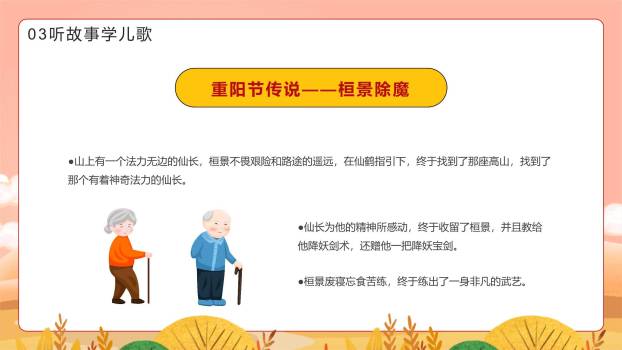 重阳节幼儿园活动卡通PPT模板3