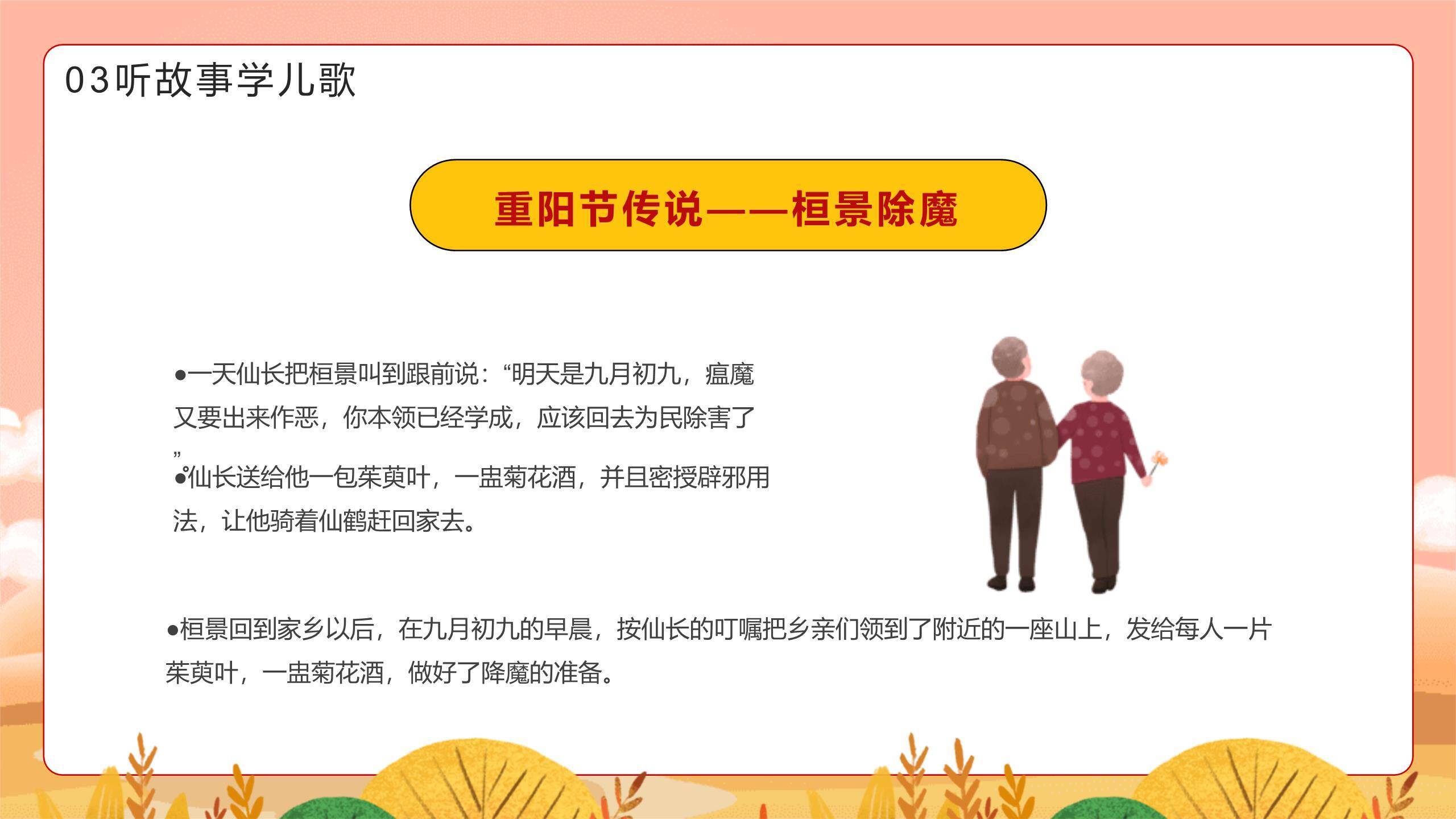 重阳节幼儿园活动卡通PPT模板4