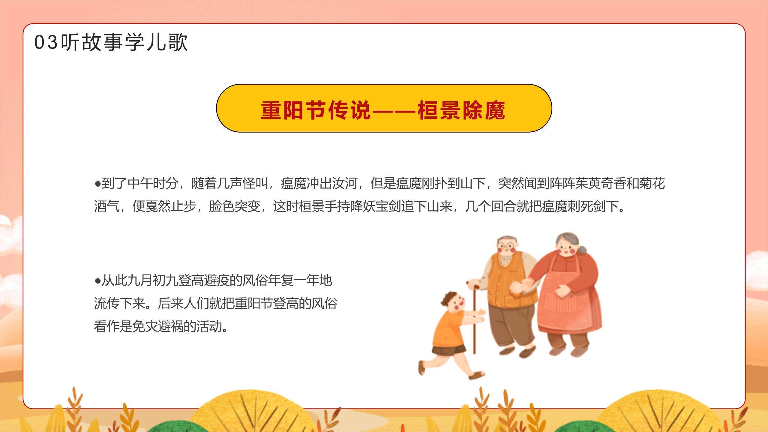 重阳节幼儿园活动卡通PPT模板5