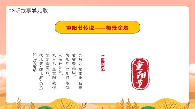 重阳节幼儿园活动卡通PPT模板6