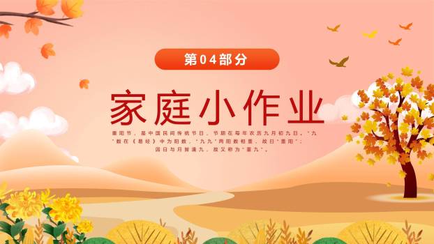 重阳节幼儿园活动卡通PPT模板7