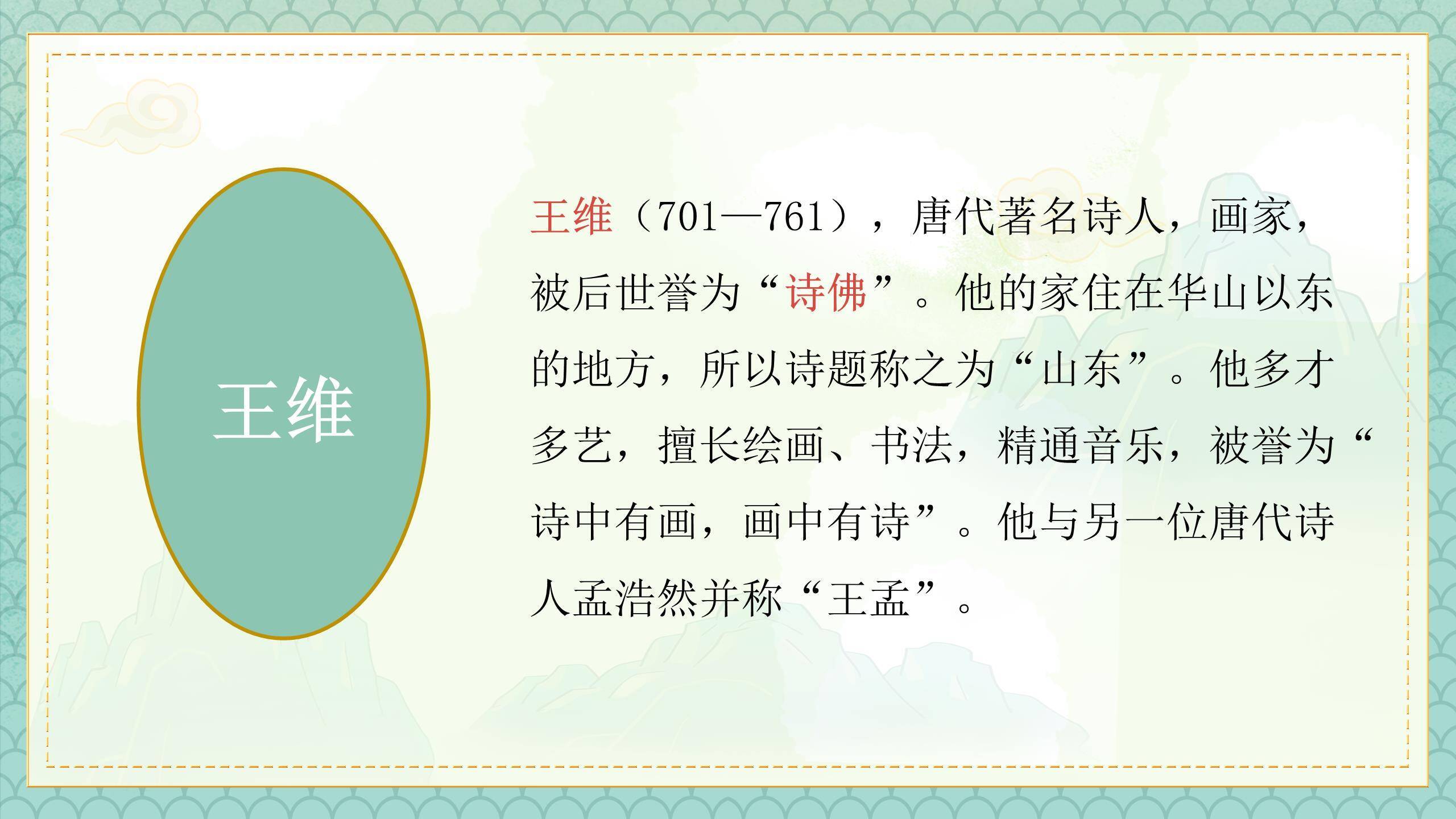 重阳节古诗教学中国风PPT模板9