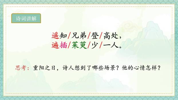 重阳节古诗教学中国风PPT模板2