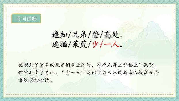 重阳节古诗教学中国风PPT模板3