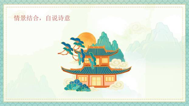 重阳节古诗教学中国风PPT模板4