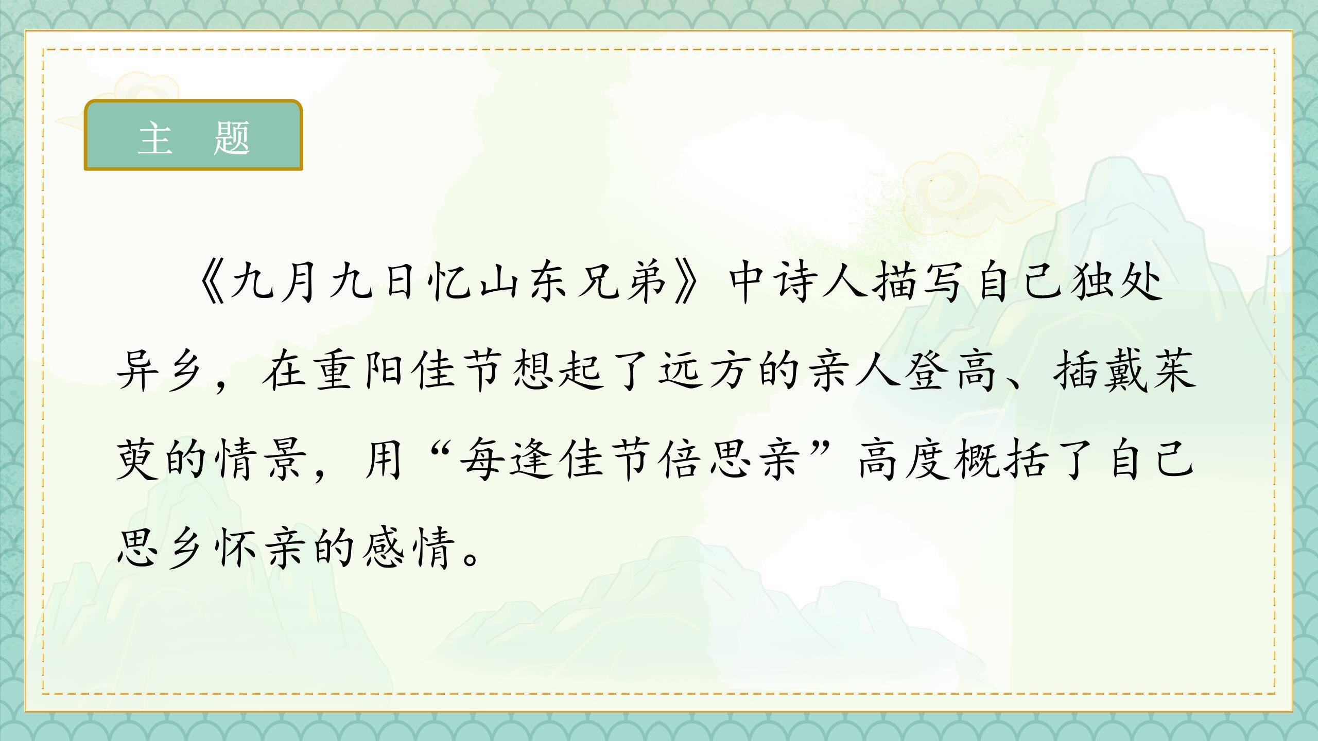 重阳节古诗教学中国风PPT模板6