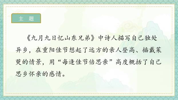 重阳节古诗教学中国风PPT模板6