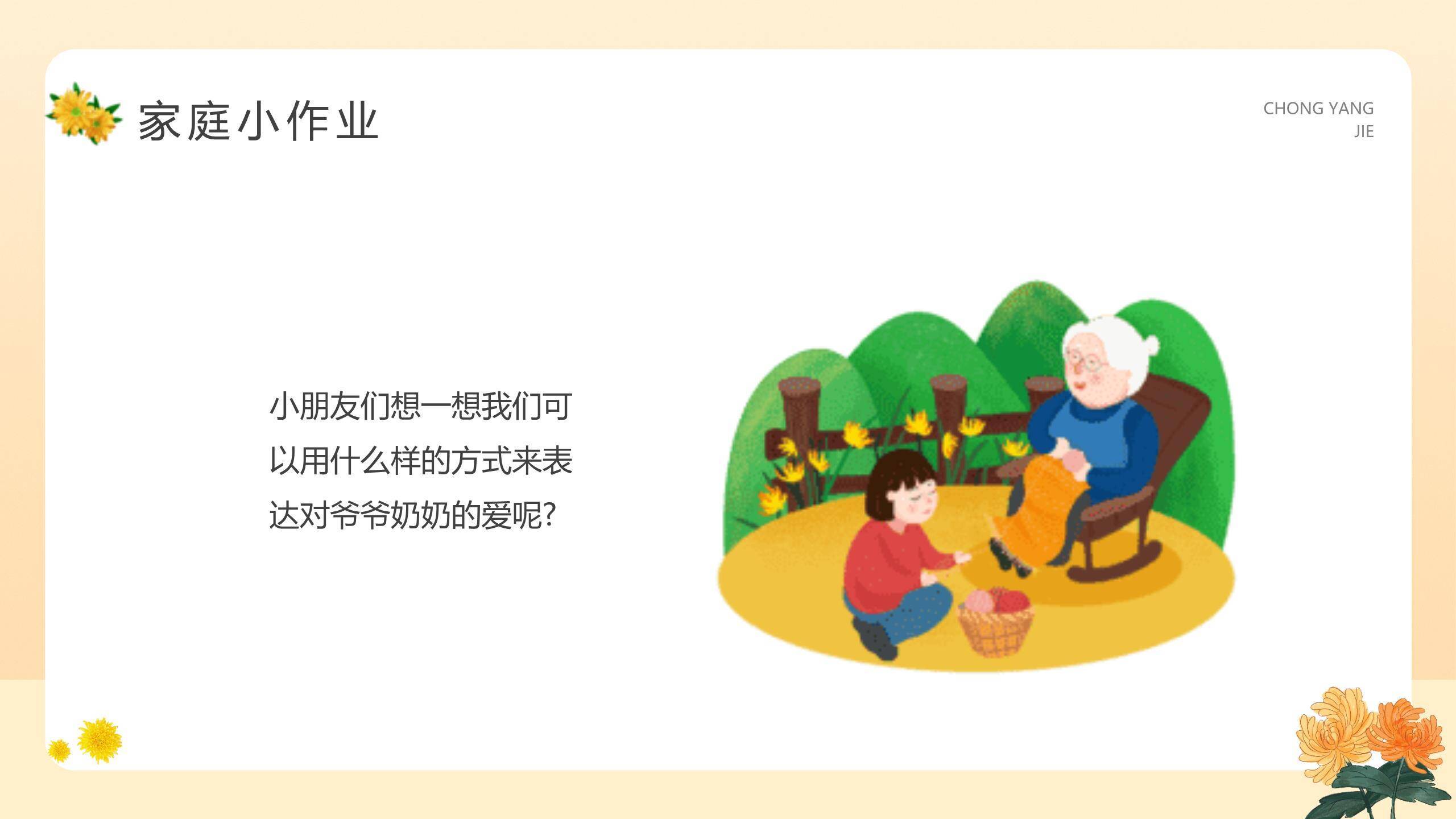 重阳节幼儿教育手绘PPT模板8