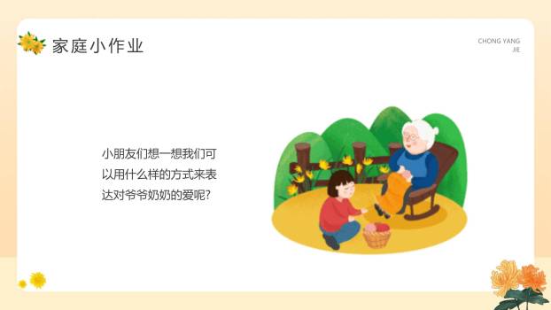 重阳节幼儿教育手绘PPT模板8