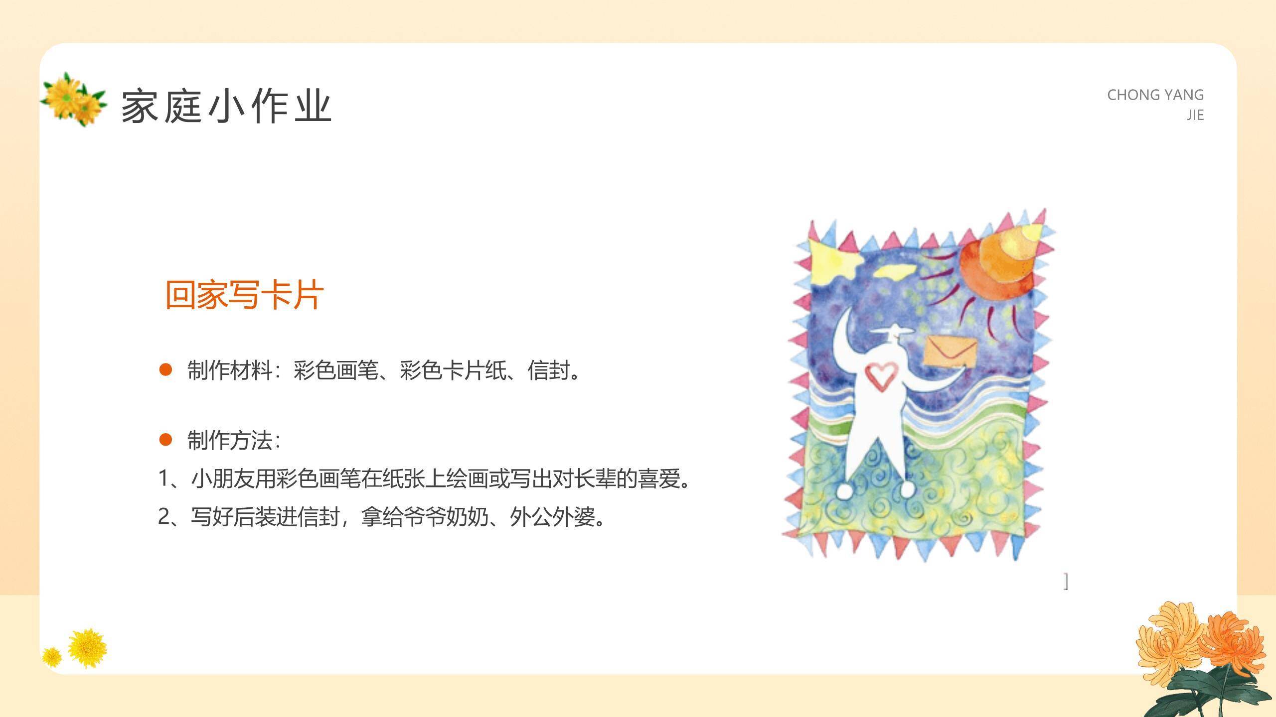 重阳节幼儿教育手绘PPT模板9