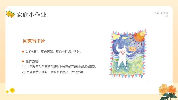 重阳节幼儿教育手绘PPT模板9