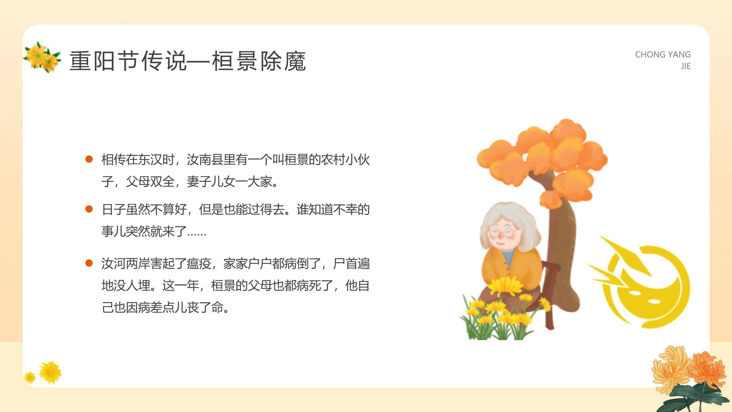 重阳节幼儿教育手绘PPT模板1