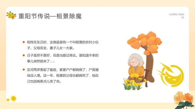 重阳节幼儿教育手绘PPT模板1