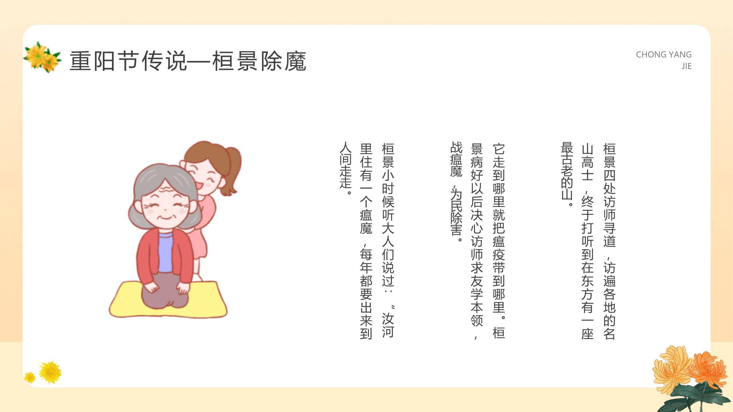 重阳节幼儿教育手绘PPT模板2