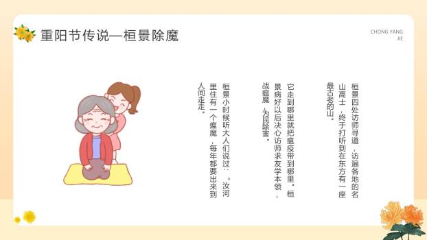 重阳节幼儿教育手绘PPT模板2