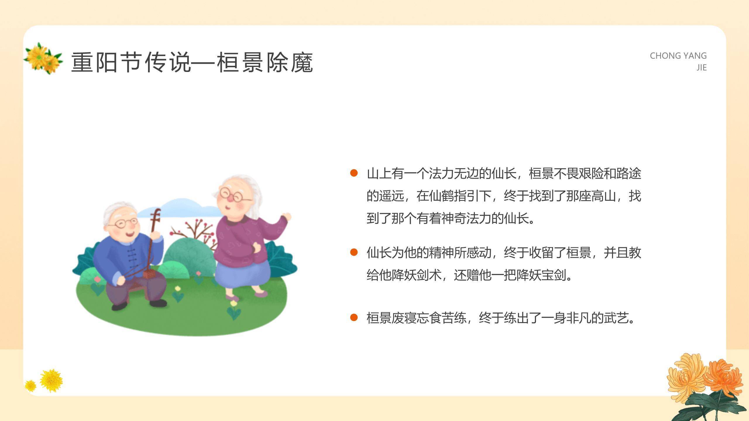 重阳节幼儿教育手绘PPT模板3