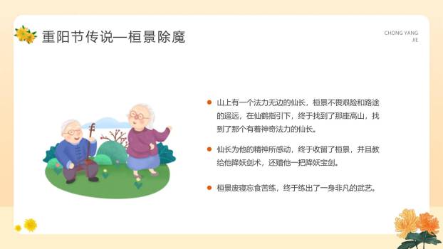重阳节幼儿教育手绘PPT模板3