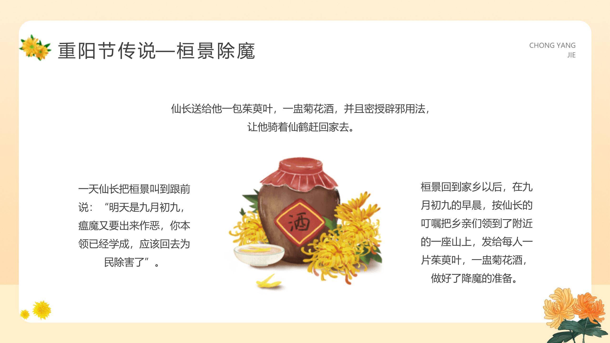 重阳节幼儿教育手绘PPT模板4