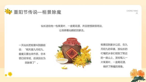 重阳节幼儿教育手绘PPT模板4