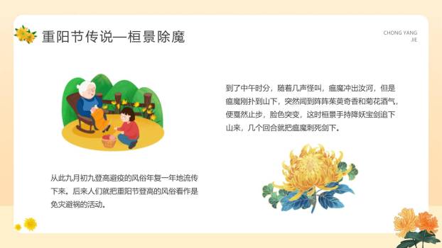 重阳节幼儿教育手绘PPT模板5