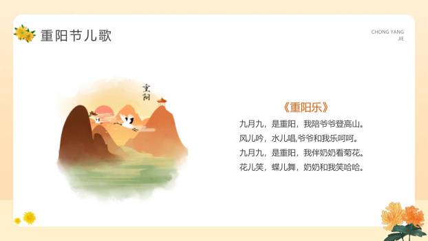 重阳节幼儿教育手绘PPT模板6