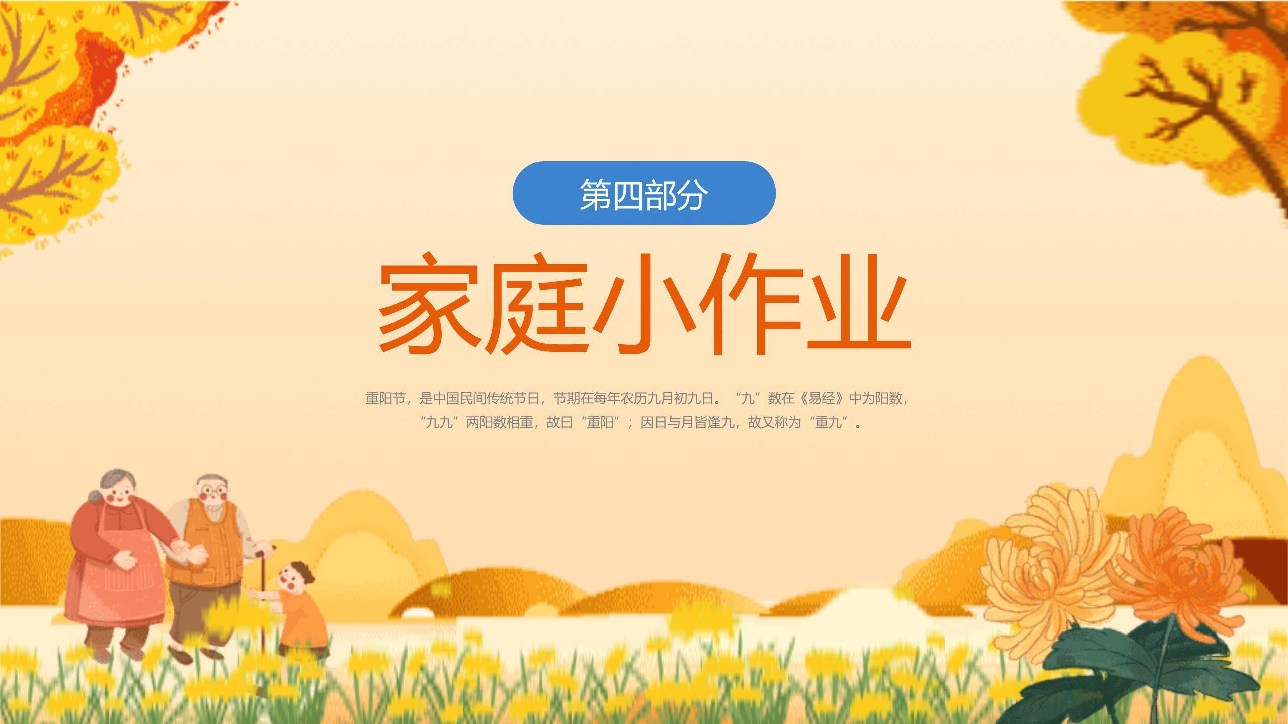 重阳节幼儿教育手绘PPT模板7