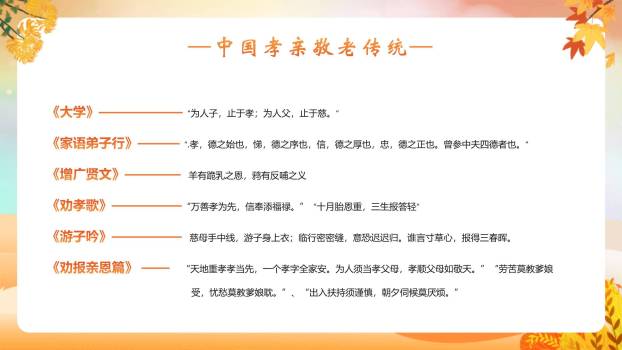 重阳节班会创意几何PPT模板8