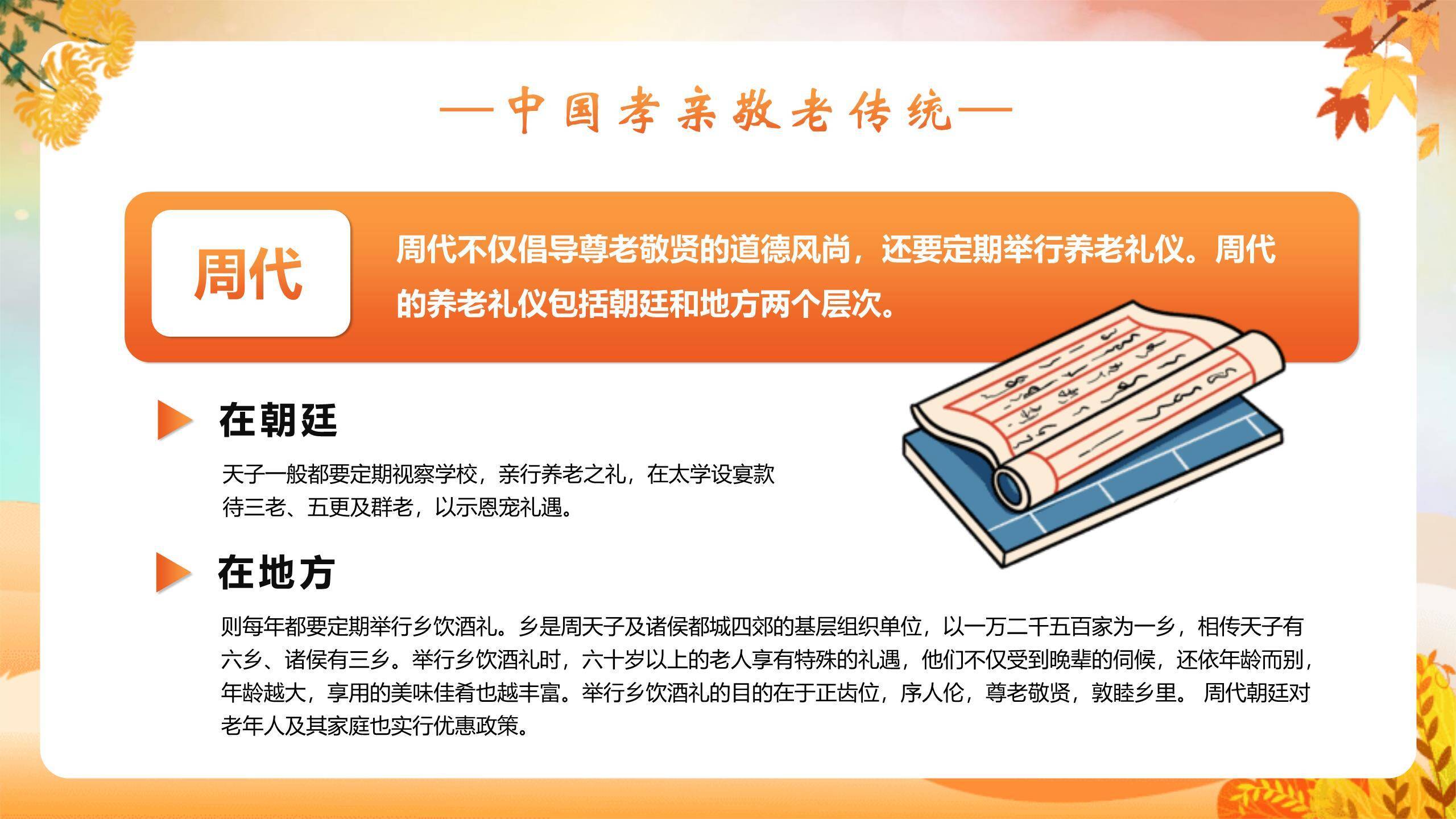 重阳节班会创意几何PPT模板9