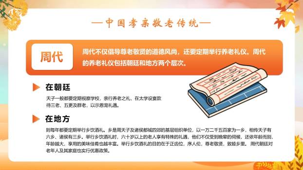 重阳节班会创意几何PPT模板9