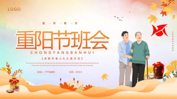 重阳节班会创意几何PPT模板0