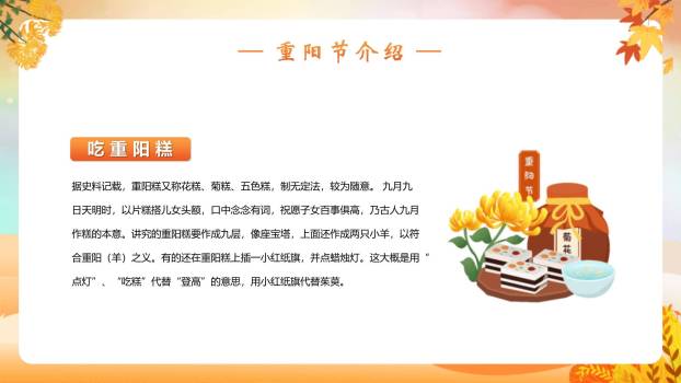 重阳节班会创意几何PPT模板1