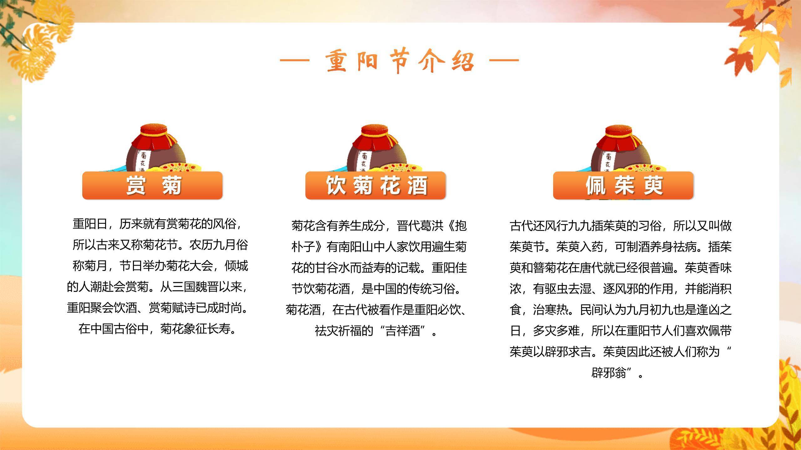 重阳节班会创意几何PPT模板2