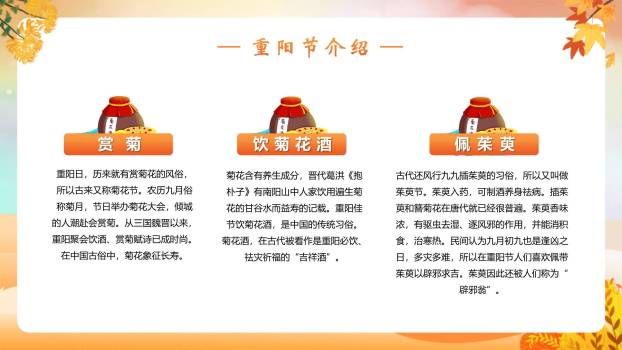 重阳节班会创意几何PPT模板2