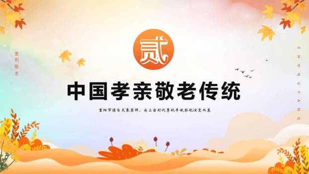 重阳节班会创意几何PPT模板3