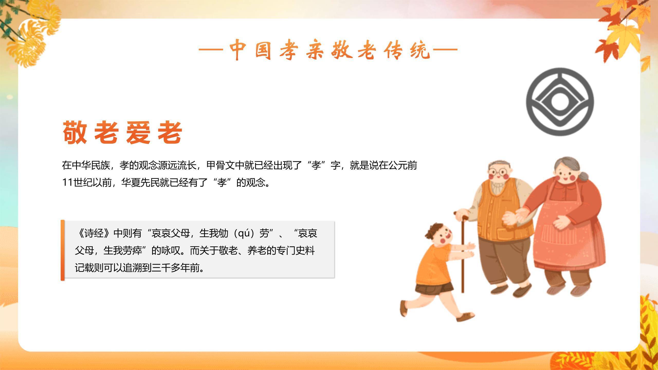 重阳节班会创意几何PPT模板4