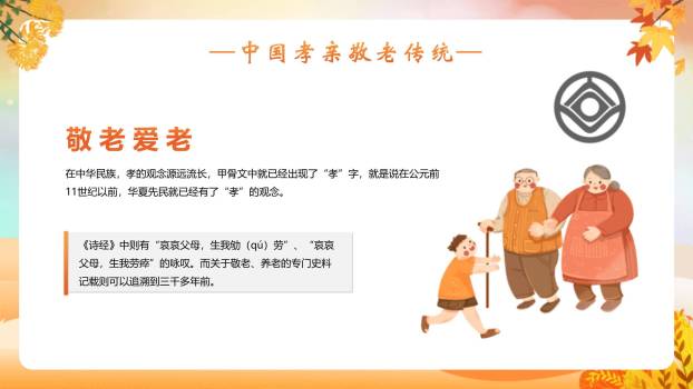 重阳节班会创意几何PPT模板4