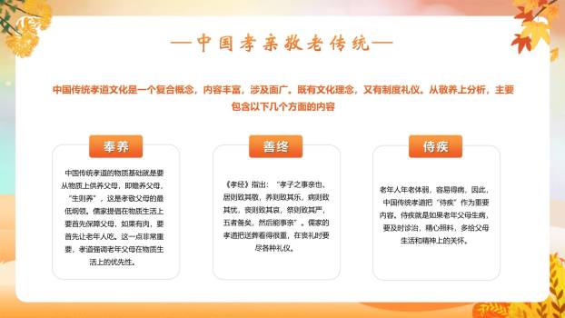 重阳节班会创意几何PPT模板6