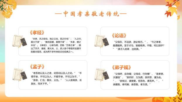 重阳节班会创意几何PPT模板7