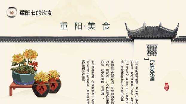 重阳节文化宣传中国风PPT模板8
