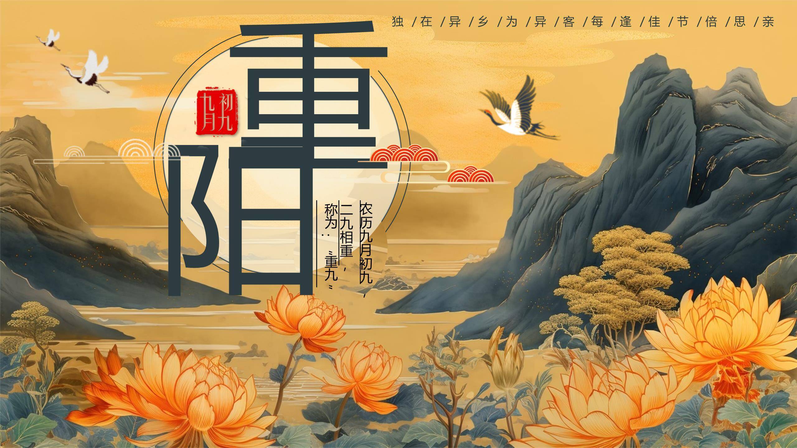 重阳节文化宣传中国风PPT模板0