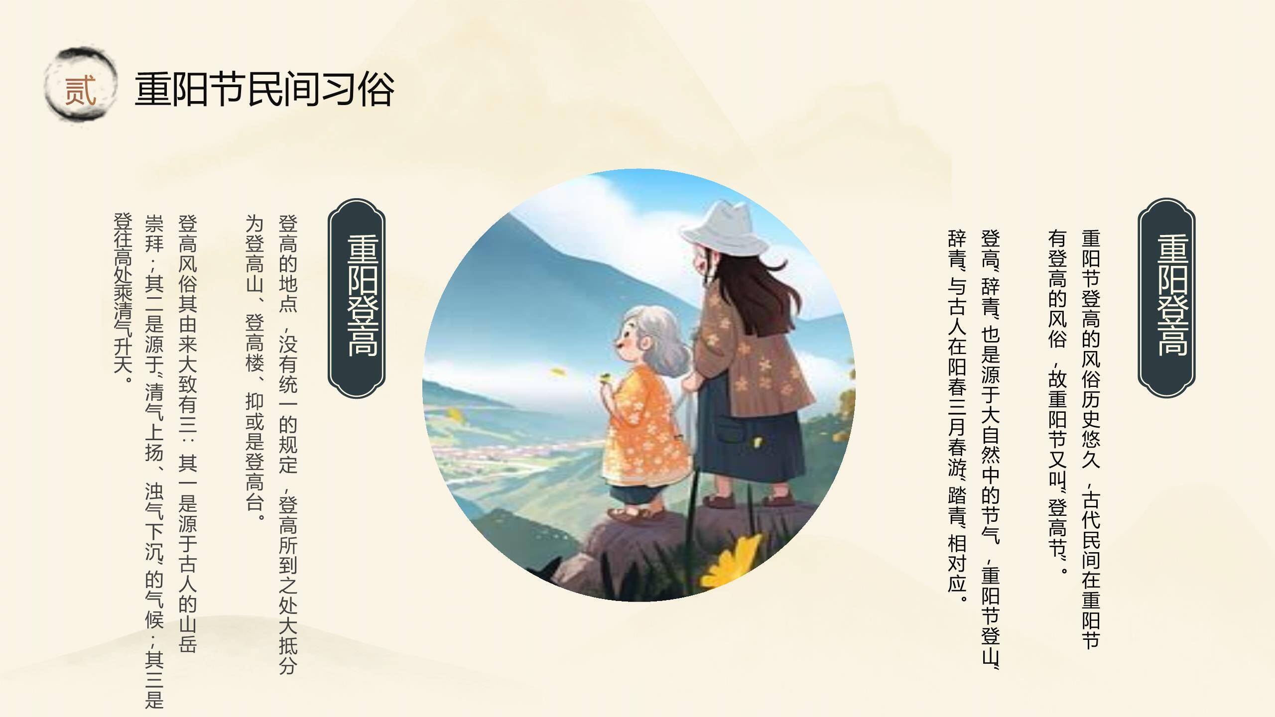 重阳节文化宣传中国风PPT模板1