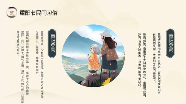 重阳节文化宣传中国风PPT模板1