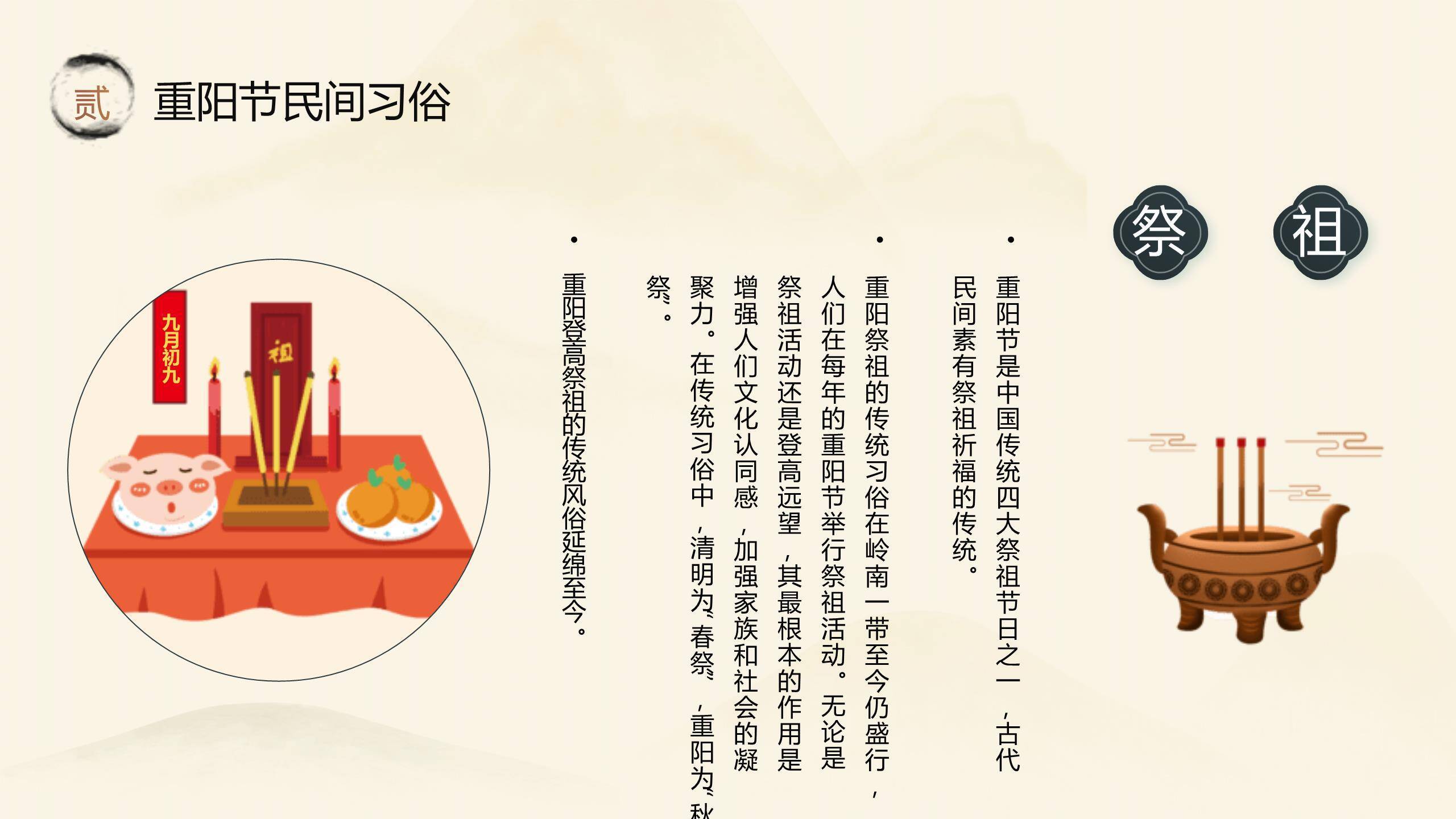 重阳节文化宣传中国风PPT模板2