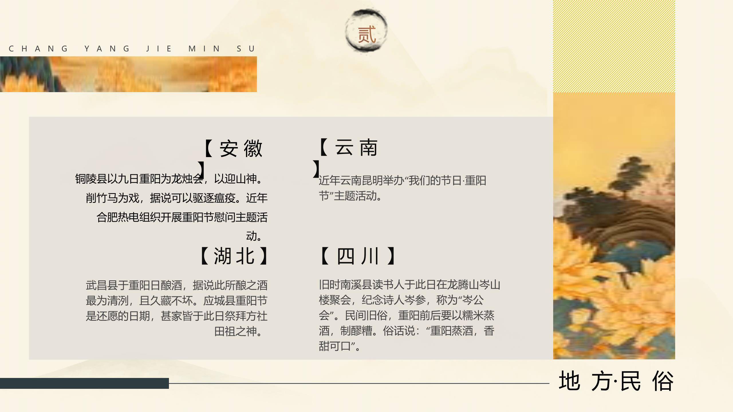 重阳节文化宣传中国风PPT模板4