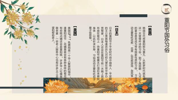 重阳节文化宣传中国风PPT模板5
