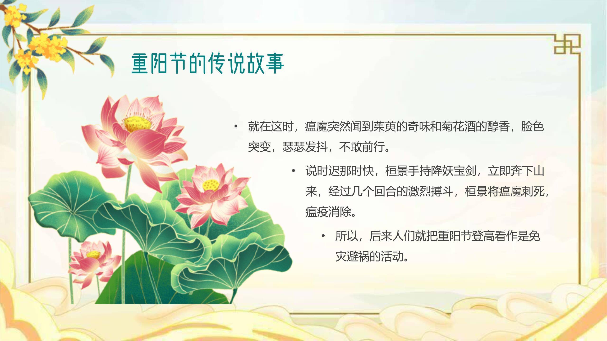重阳节幼儿园班会清新PPT模板8