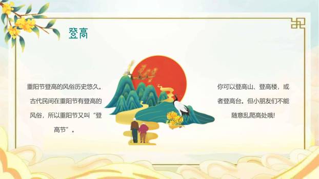 重阳节幼儿园班会清新PPT模板1