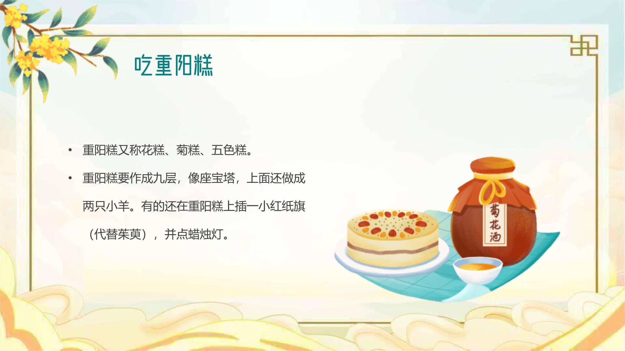 重阳节幼儿园班会清新PPT模板2