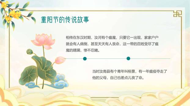 重阳节幼儿园班会清新PPT模板4