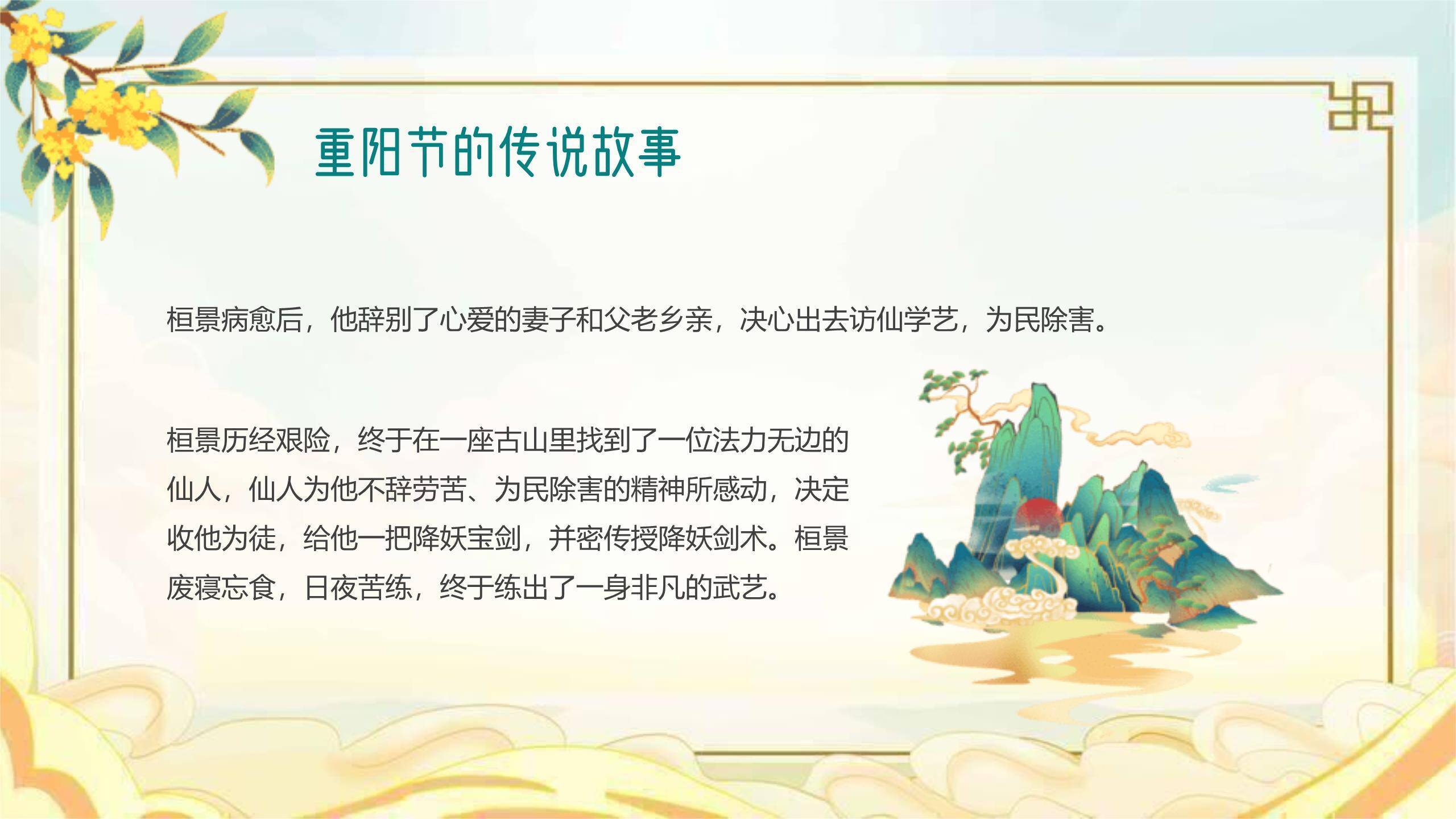 重阳节幼儿园班会清新PPT模板5